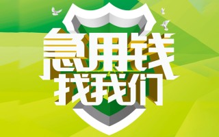 上海急用钱地区公积金信用贷款-上海急用钱个人贷款-上海急用钱无抵押身份证贷款