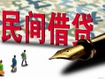 上海急用钱哪里有民间借贷-上海急用钱身份证小额贷款-上海急用钱短借个人