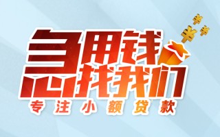 上海急用钱身份证线下贷款-上海急用钱信用贷款哪家好-上海急用钱信用贷款网