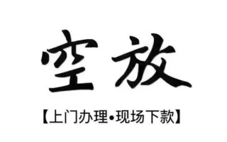 上海急用钱借钱当天放款-上海急用钱快速借钱-上海急用钱私人创业贷款
