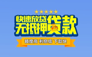 上海急用钱社保信用贷款-上海急用钱民间借贷无抵押-上海急用钱无抵押贷款