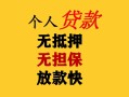 上海急用钱民间借贷私人放款-上海急用钱私人身份证借私借-上海急用钱短借短拆