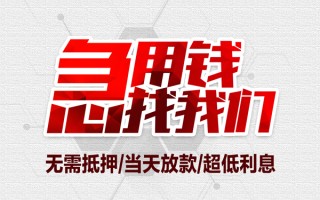 上海急用钱私借空放当场拿钱-上海急用钱应急贷款-上海急用钱民间私人借贷