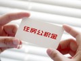 上海急用钱个人放贷-上海急用钱民间借贷无视黑白-上海急用钱民间借贷当天下款