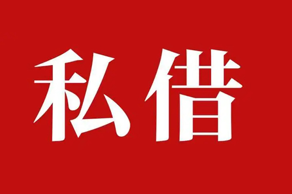 上海急用钱小额无抵押贷款-上海急用钱小额贷款空放-上海急用钱贷款只要身份证-第1张图片-成都私人借钱服务中心