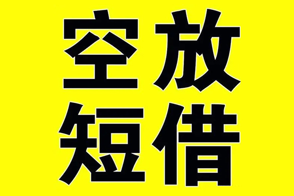 上海急用钱借贷-上海急用钱私人私借-上海急用钱地区短借-第1张图片-成都私人借钱服务中心