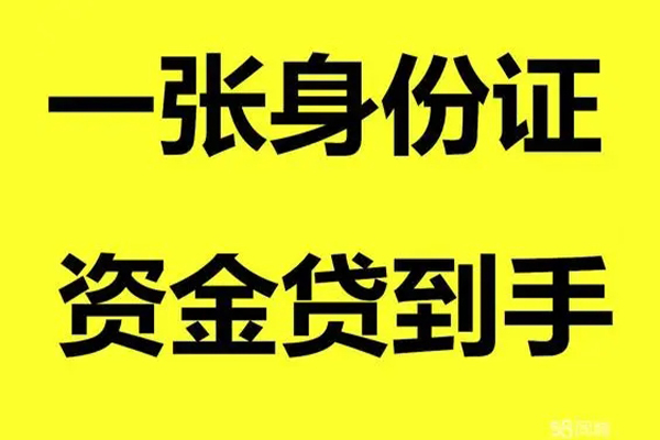 上海急用钱借钱急用钱-上海急用钱民间短借-上海急用钱无抵押短借-第1张图片-成都私人借钱服务中心