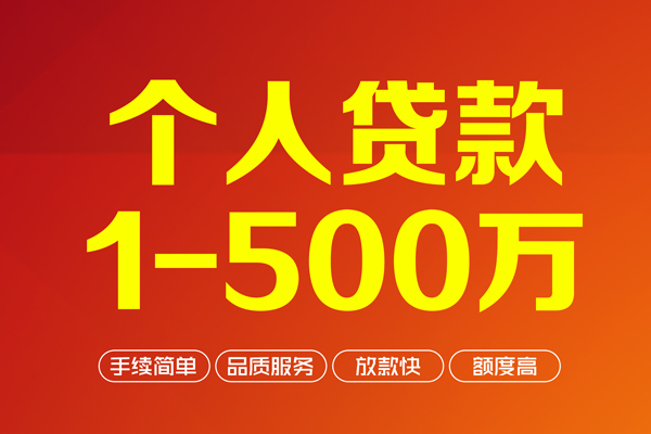 上海急用钱私借空放-上海急用钱上门空放-上海急用钱信用贷款-第1张图片-成都私人借钱服务中心