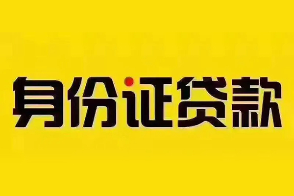 上海急用钱私借空放当场拿钱-上海急用钱借钱上门放款-上海急用钱小额信用贷款-第1张图片-成都私人借钱服务中心